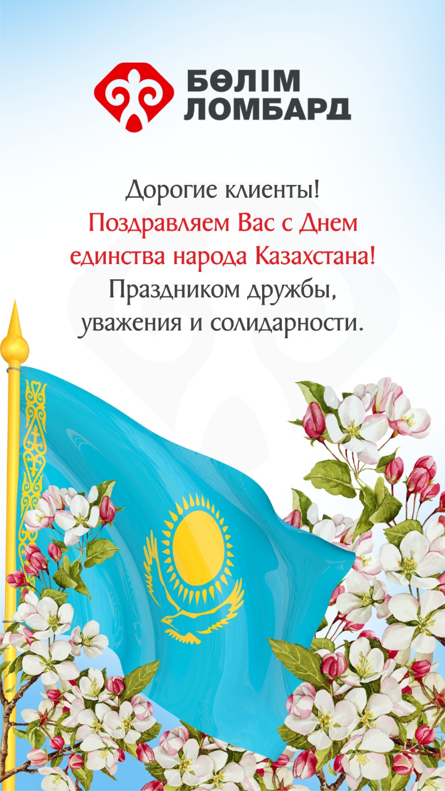 День единства народа Казахстана